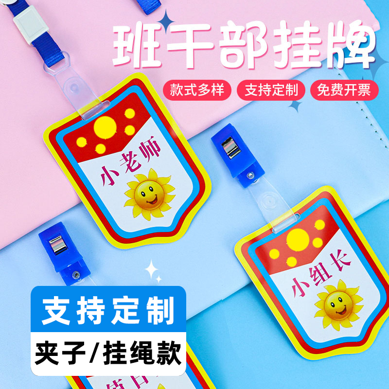 幼儿园班干部标志牌学生职位挂牌