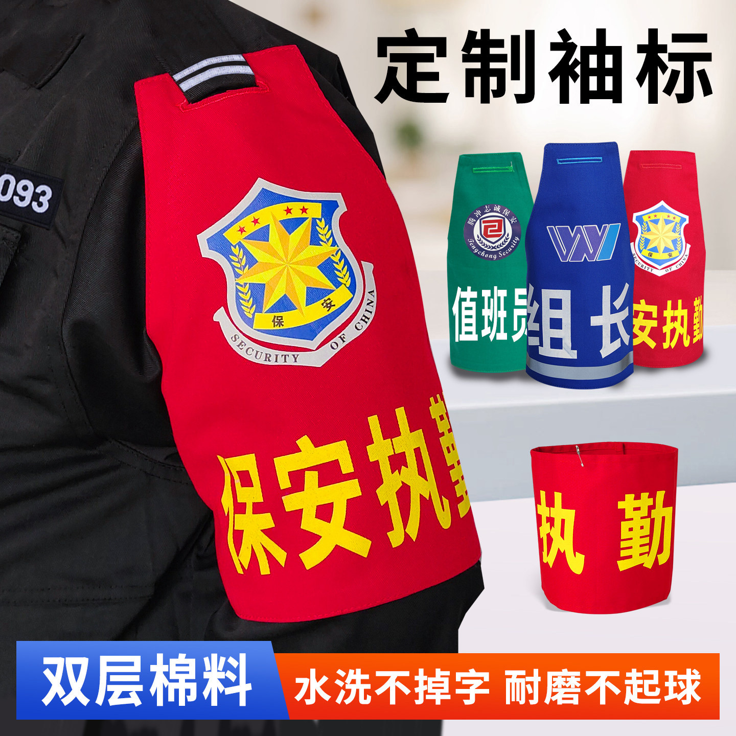 袖标定制反光连肩袖章执勤保安图片