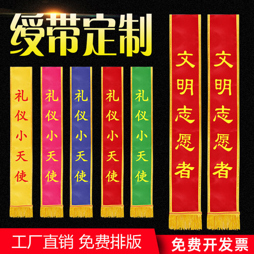 绶带礼仪带定制 免费排版