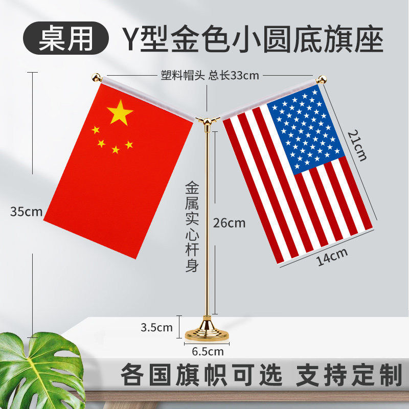 全球200国Y型桌旗中国会议室摆件面世界谈判签约双杆金色台装饰架美加澳英国德国法国