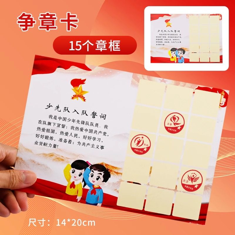 红领巾争章卡争章手册印章贴纸基础章红领巾奖章贴纸少先队特色章一星章贴集章册二星章徽章星级章集体章定制