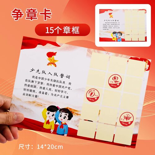 红领巾争章卡基础章集章卡