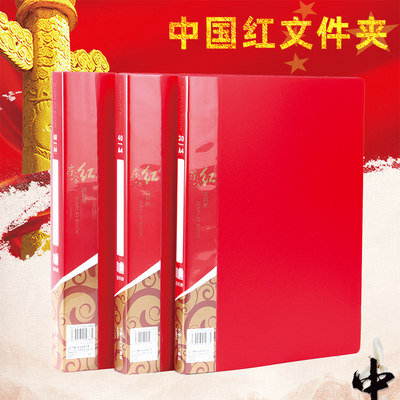 中国红文件夹红色a4插页袋资料册
