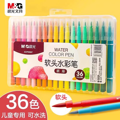 晨光软头水彩笔可水洗绘画学生