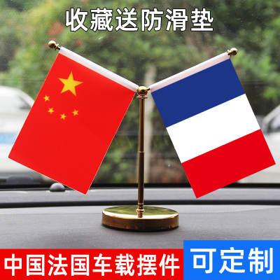 中国法国国旗车载中控台摆件