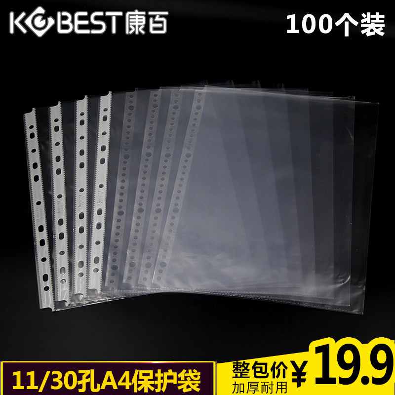 康百 EH303V 11孔活页加厚保护套透明插页袋收纳塑料薄膜资