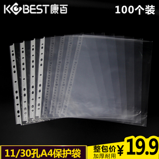 康百 EH303V 11孔活页加厚保护套透明插页袋收纳塑料薄膜资料袋打