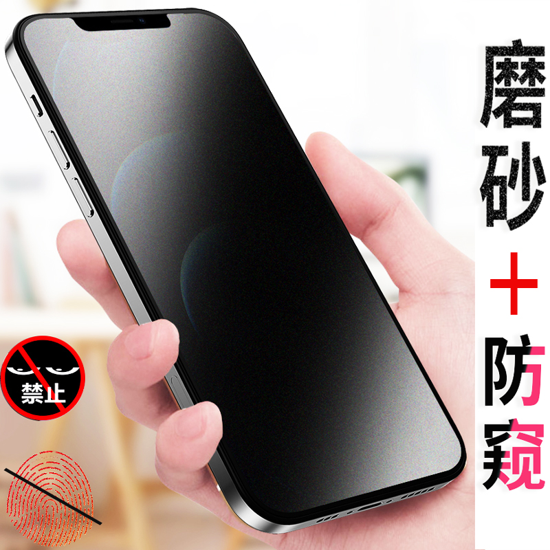 适用iPhone11pro max防偷窥苹果14磨砂防窥13pro iPhone15promax萤幕保护贴膜360度15plus防偷窥12pro荧屏貼