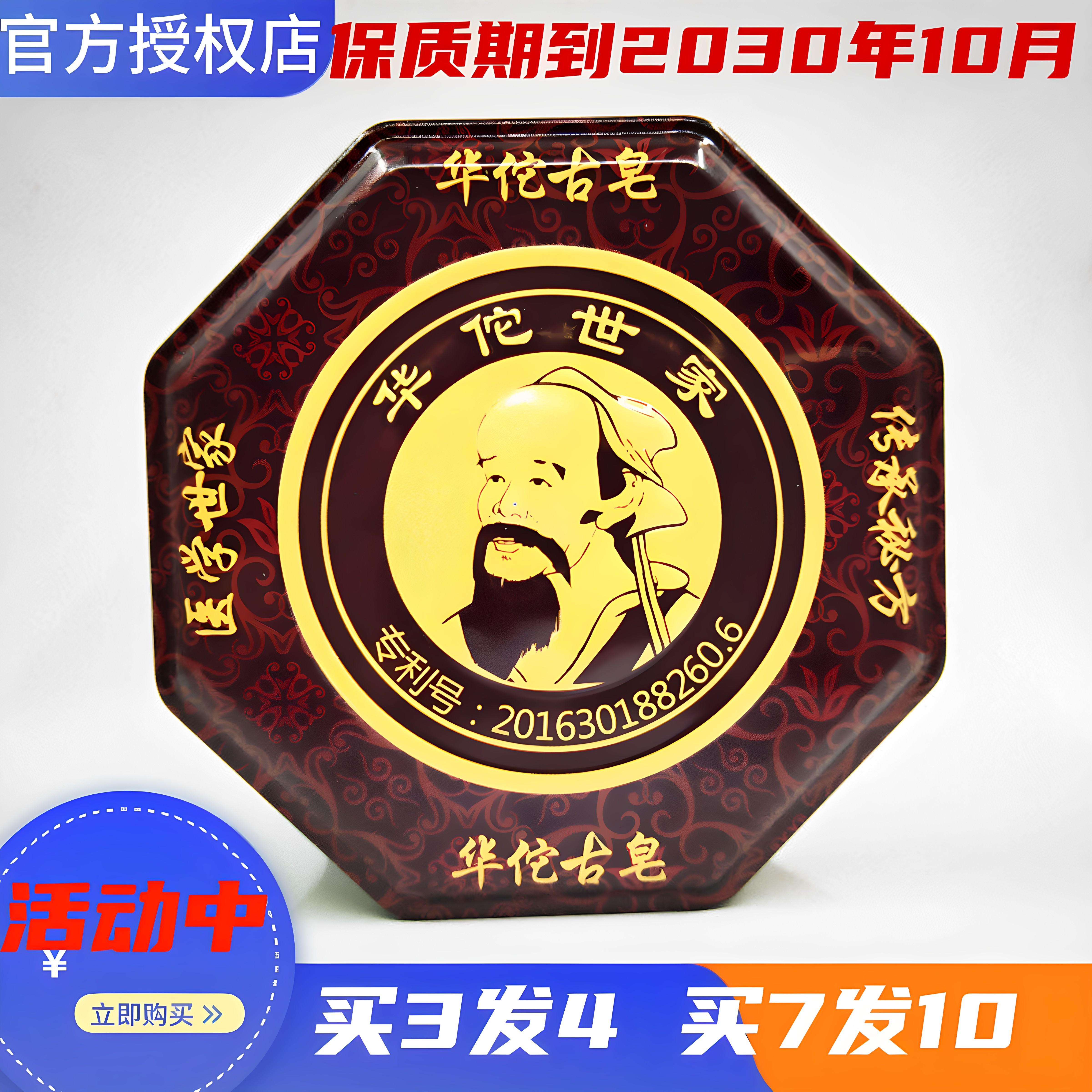 晶晶兔正品华佗古皂世家改善青春痘控油嫩肤少黑头洁面手工香皂