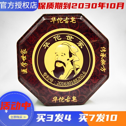 草本手工皂华佗古皂控油洁面