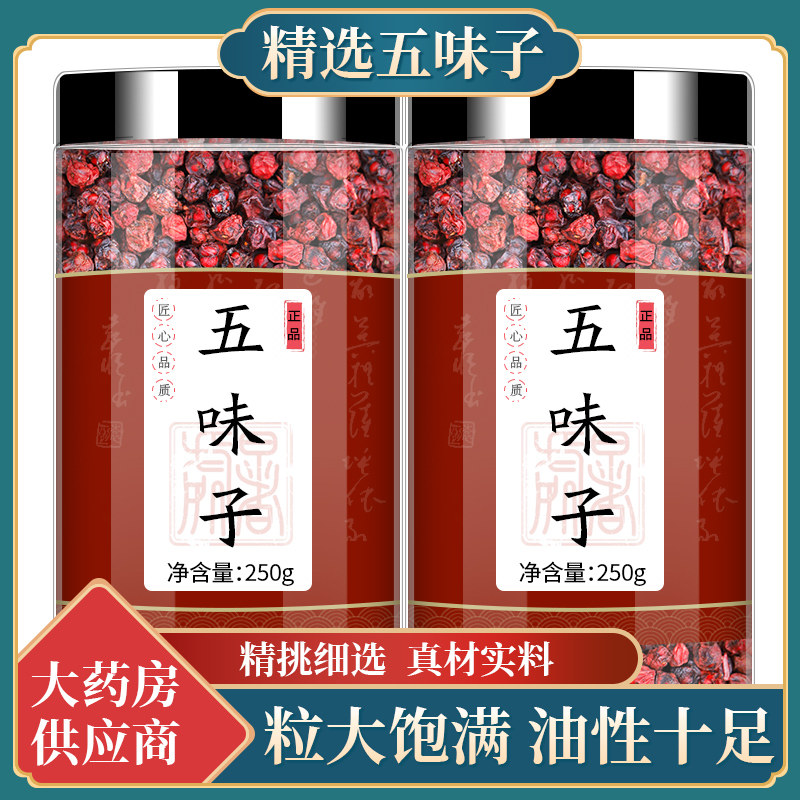 五味子中药材正品旗舰店500g北五味子的功效泡水泡酒喝非野生新鲜