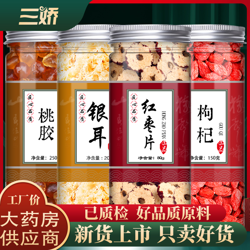 桃胶银耳红枣枸杞即食组合天然无杂花胶大颗粒干货另售皂角米雪燕