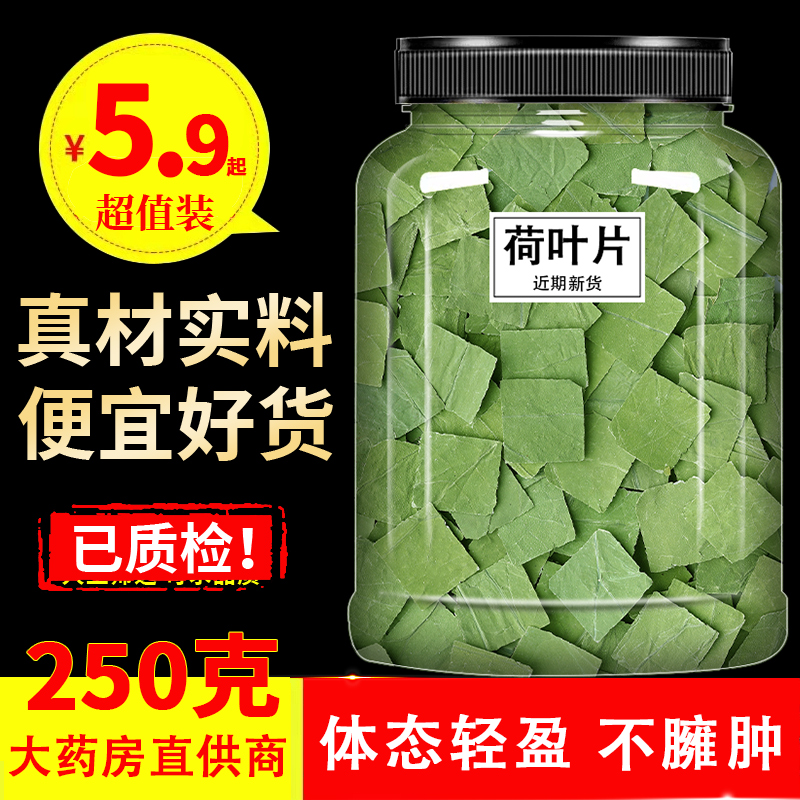 微山湖荷叶茶纯500g 野生天然干荷叶片新鲜荷叶特级正品荷叶泡茶