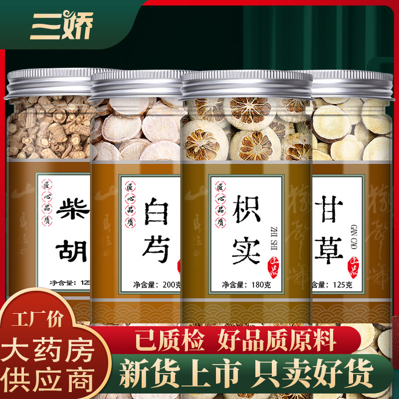 四逆排寒柴胡白芍枳实甘草中药材正品另售大柴胡汤白芍桂枝干姜汤