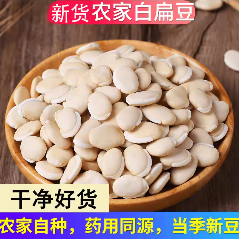 白扁豆农家新货正品罐装