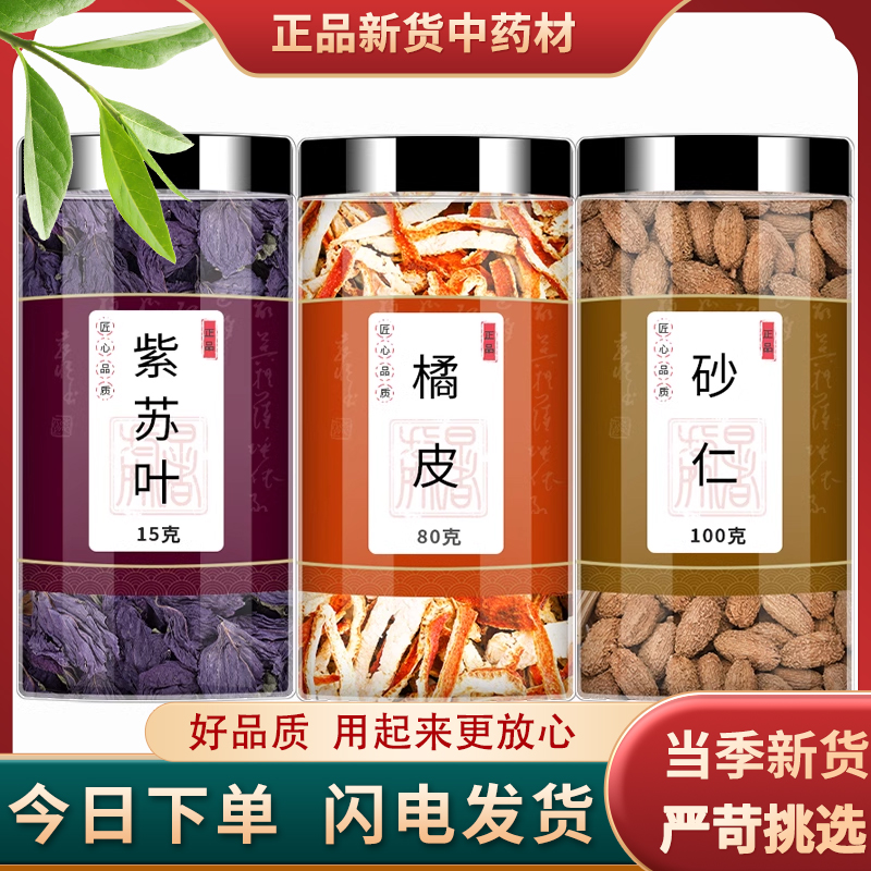 紫苏叶陈皮砂仁品质保障中药材