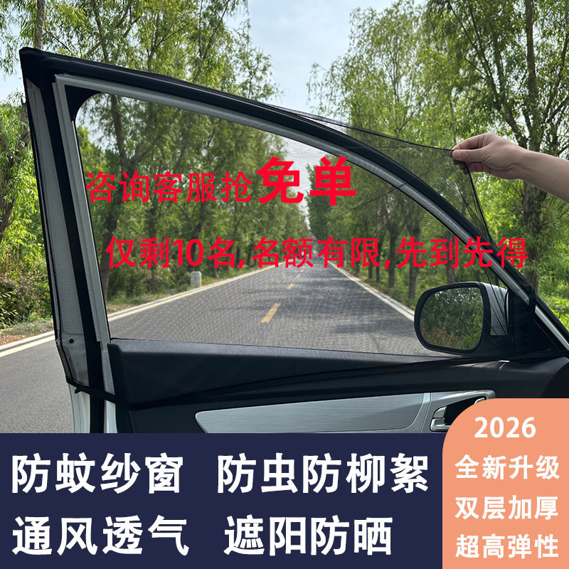 汽车防蚊遮阳帘SUV面包车车窗纱窗纱网防虫网防柳絮飞絮防晒隔热