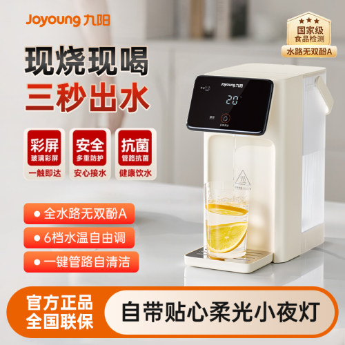 九阳即热式饮水机家用桌面台式小型净饮机新款直饮热水加热一体机