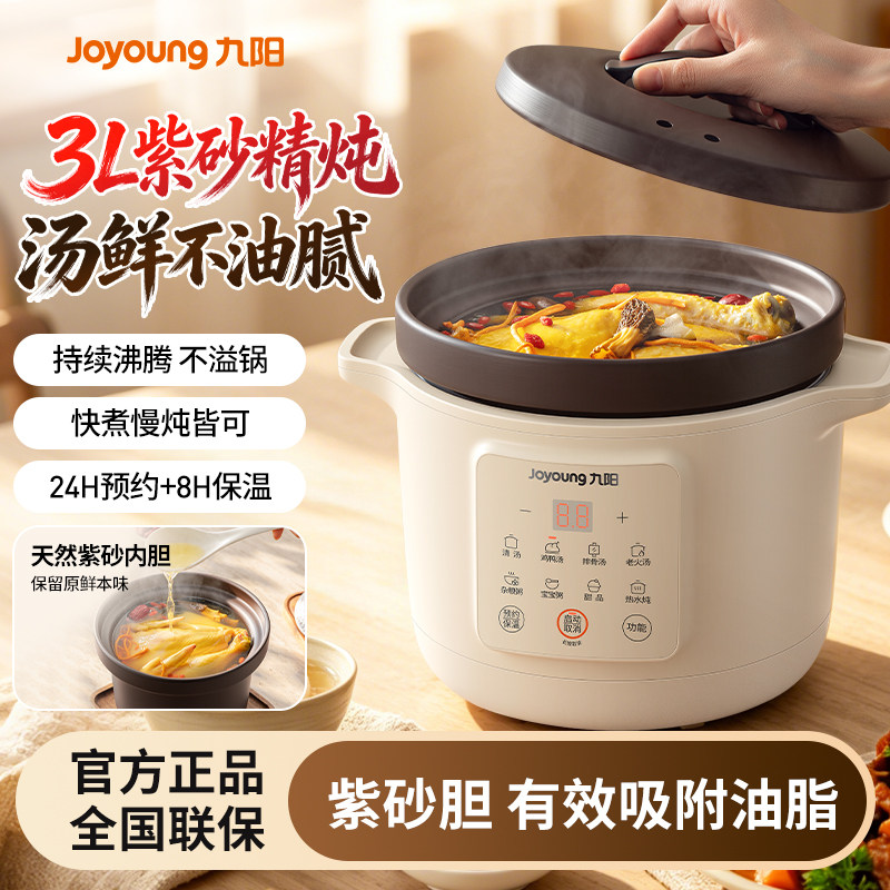 九阳电炖锅炖汤煲汤锅家用煮粥神器陶瓷紫砂全自动砂锅炖盅GD317