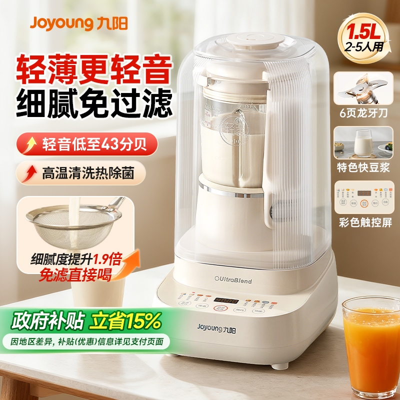 九阳豆浆机轻音全自动适用1-5人