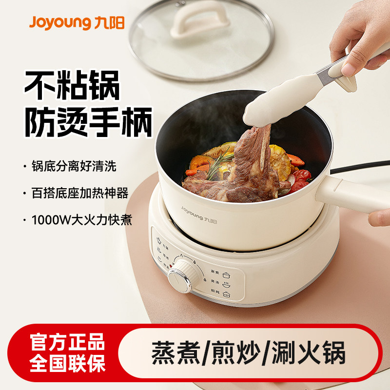 九阳电煮锅家用炒菜多功能小型煎炒蒸煮一体一人食宿舍泡面电火锅