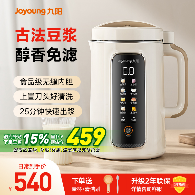 九阳破壁豆浆机家用古法免煮免过滤大容量全自动多功能搅拌料理机