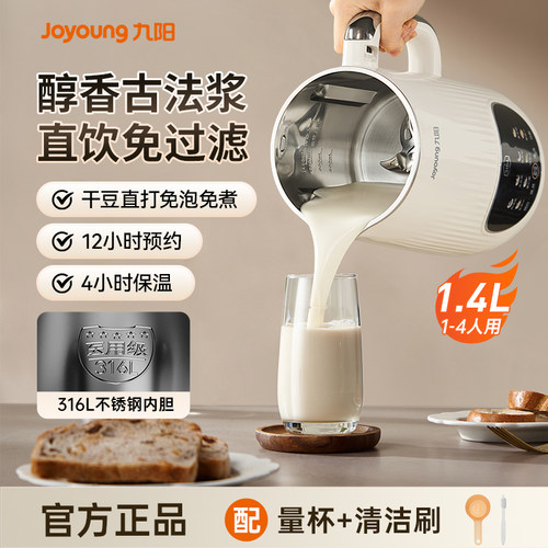 九阳破壁机触屏多功能一体豆浆机