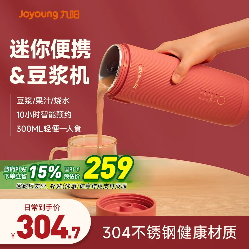 九阳便携式豆浆机小型1人迷你家用免过滤多功能破壁机电动豆浆杯