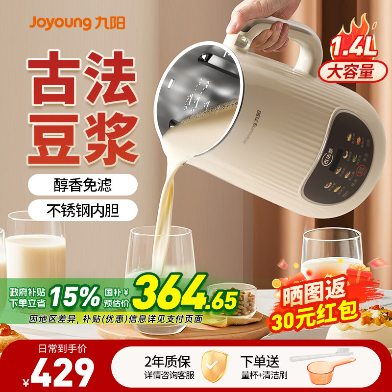 九阳古法豆浆机大容量家用五谷杂粮果蔬榨汁免滤全自动轻音破壁机
