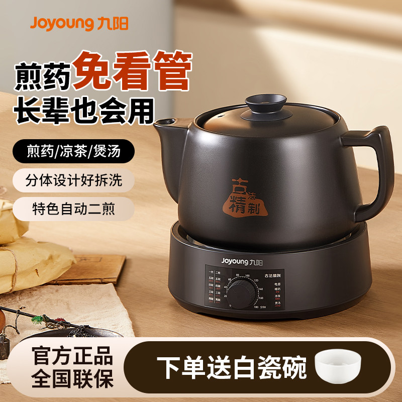 九阳煎药壶中药电煎壶智能全自动熬中药专用锅家用药罐熬药电砂锅