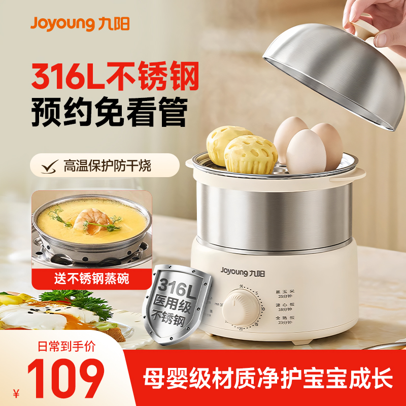 九阳不锈钢蒸蛋器小型宿舍家用双层早餐机电蒸锅煮鸡蛋神器烹饪机