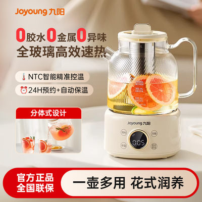 九阳养生壶全玻璃恒温多功能办公室烧水壶炖煮一体煮茶壶家用小型