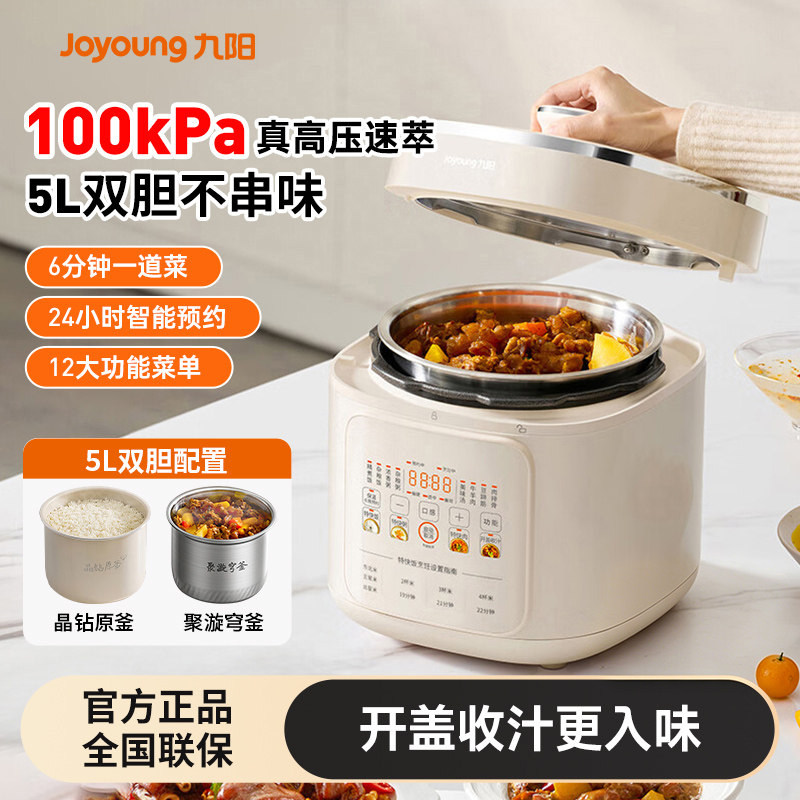 九阳电压力锅家用免排汽双胆电饭煲2025年新款多功能百千帕高压锅