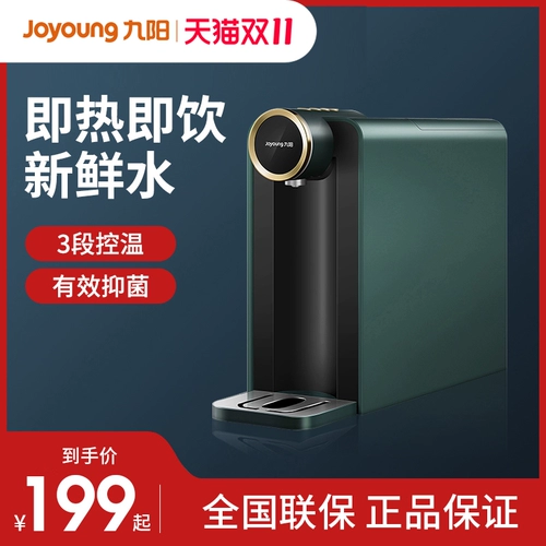 Jiuyang H9 Dispenser Type Type Type Small Home Home Mini -HOT Полностью автоматический умный чайный батончик