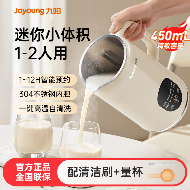 九阳迷你豆浆机小型家用打浆机多功能全自动烧水壶一体免滤破壁机