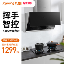 九阳抽油烟机燃气灶套餐组合烟灶烟机灶具套装 家用官网正品 侧吸式