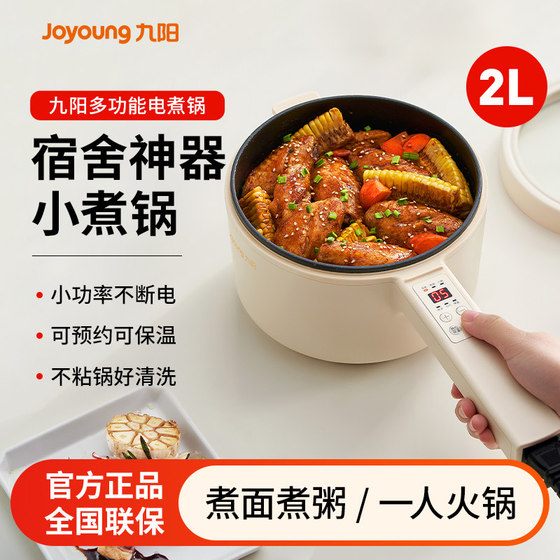 九阳宿舍电煮锅一体锅多功能迷你小型一人用小火锅煮面小锅长柄款