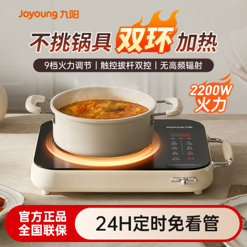 九阳电陶炉新款家用电磁炉火锅炒锅大功率爆炒一体电炉灶智能煮茶