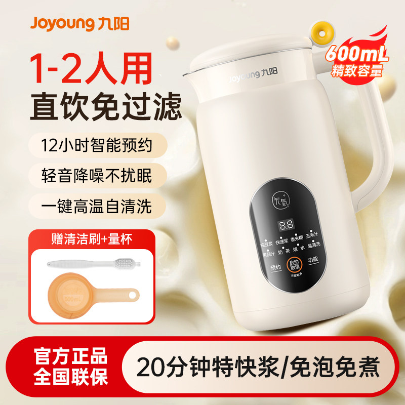 九阳豆浆机家用小型2人迷你官方正品烧水多功能自动免滤1人破壁机