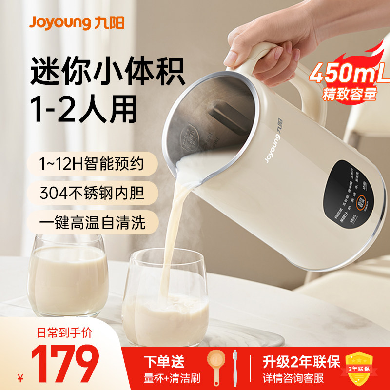 九阳迷你豆浆机小型家用打浆机多功能全自动烧水壶一体免滤破壁机