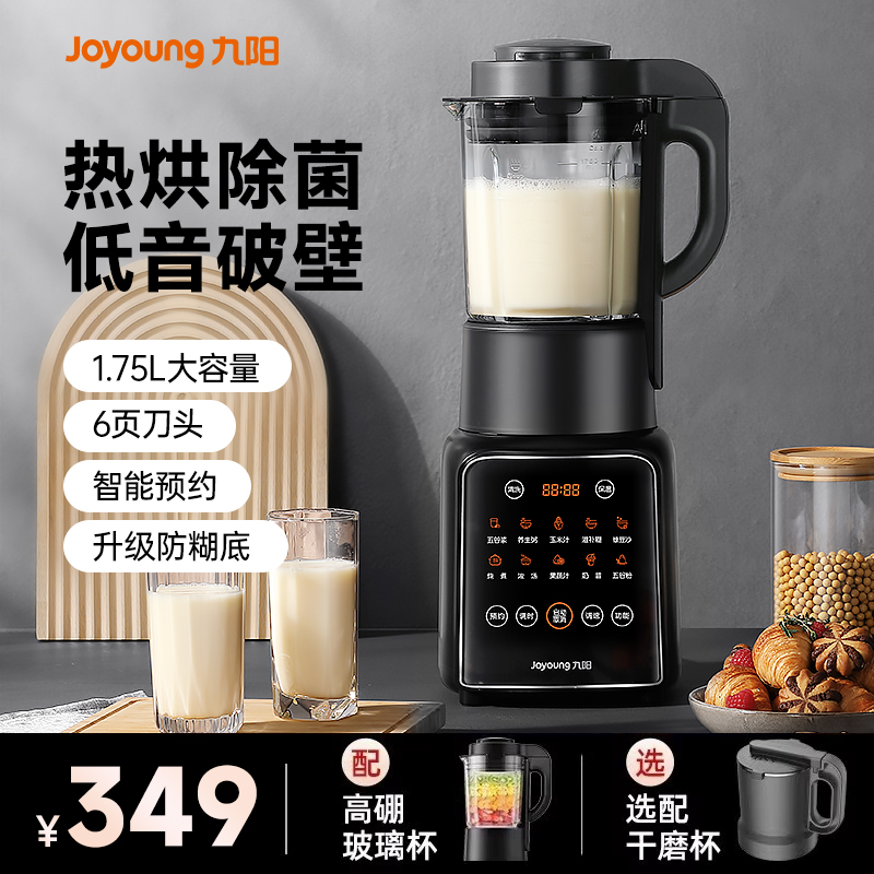 【大容量】九阳1.7L多功能破壁机