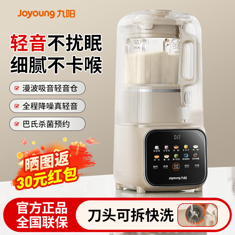 九阳破壁机可拆洗家用全自动豆浆机辅食轻音搅拌料理机榨汁机一体,厨房电器,破壁机,淘宝优惠券,粉丝福利购,淘宝优惠卷