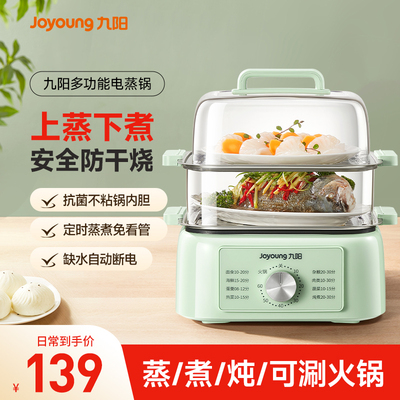 九阳电蒸锅三层小型家用多功能蒸炖一体锅电火锅电煮锅蒸箱早餐机
