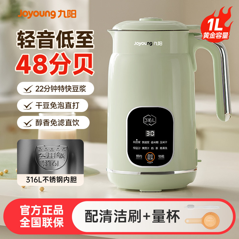 九阳新款家用豆浆机全自动小型多动能官方正品轻音免滤榨汁破壁机,厨房电器,豆浆机,淘宝优惠券,粉丝福利购,淘宝优惠卷
