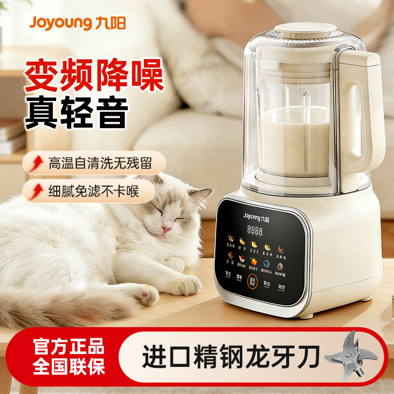 九阳破壁机榨汁机一体家用小型打浆机粉碎机多功能轻音早餐豆浆机,厨房电器,破壁机,淘宝优惠券,粉丝福利购,淘宝优惠卷