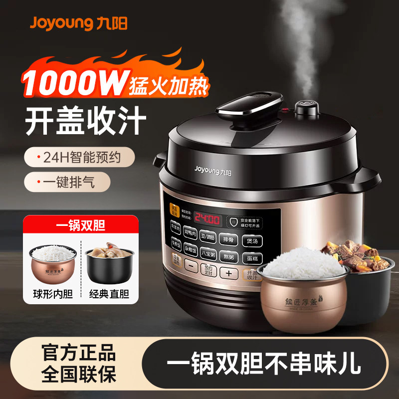 九阳电饭煲电压力锅电高压锅家用大容量饭煲电煮锅烹饪机厨房电器,厨房电器,电压力锅,淘宝优惠券,粉丝福利购,淘宝优惠卷