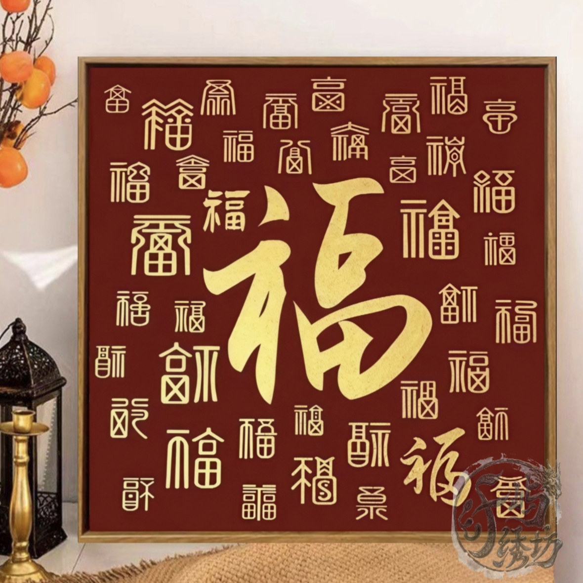 国风百福图十字绣新款中式招财纳福线绣客厅餐厅玄关手工diy刺绣