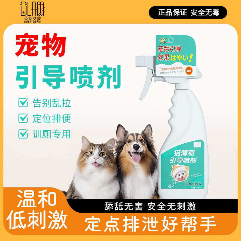 狗狗上厕所定点排便诱导剂大小便定位引导训练液防狗乱拉尿尿喷剂
