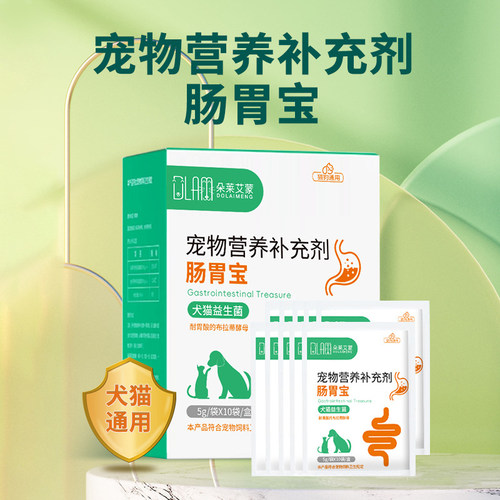 宠物益生菌猫狗通用营养补充