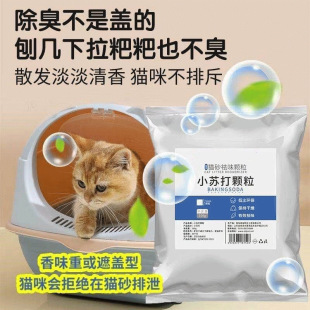 猫砂除臭小苏打颗粒宠物除味神器猫砂伴侣猫咪去尿味猫砂盆专用